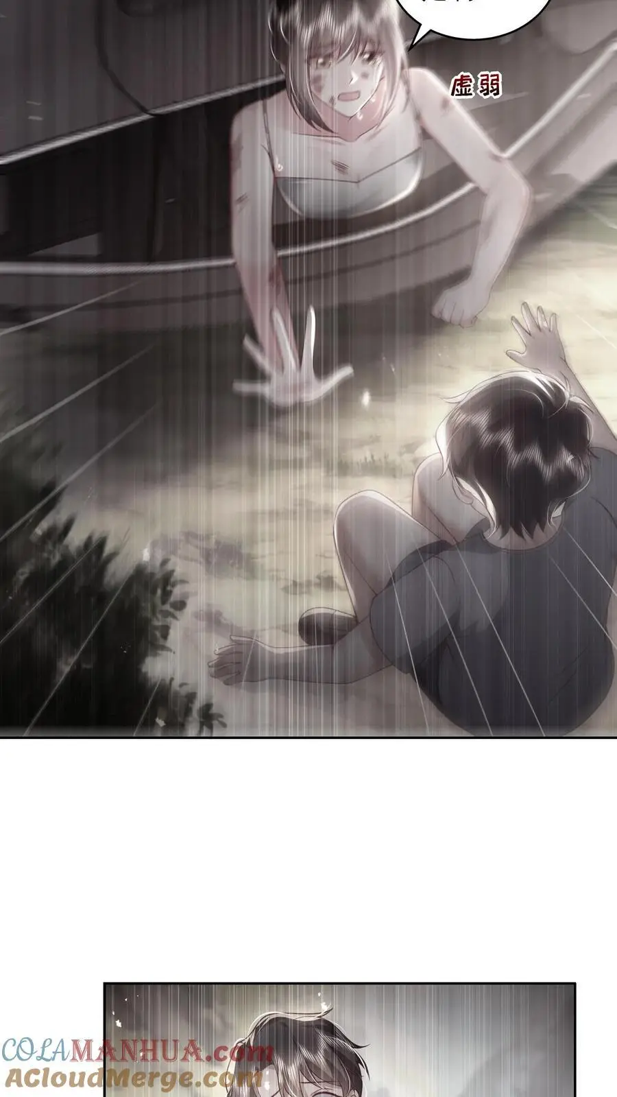 揉碎温柔鹿之绫小说免费阅读全文漫画,第136话 我欠她一条命3图