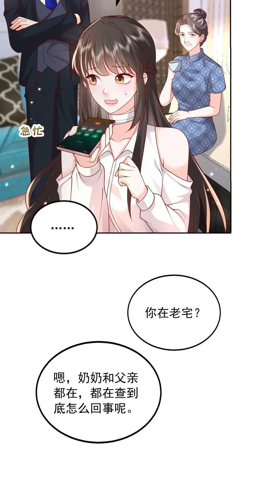 揉碎温柔短剧漫画,第82话 消失的充电线4图