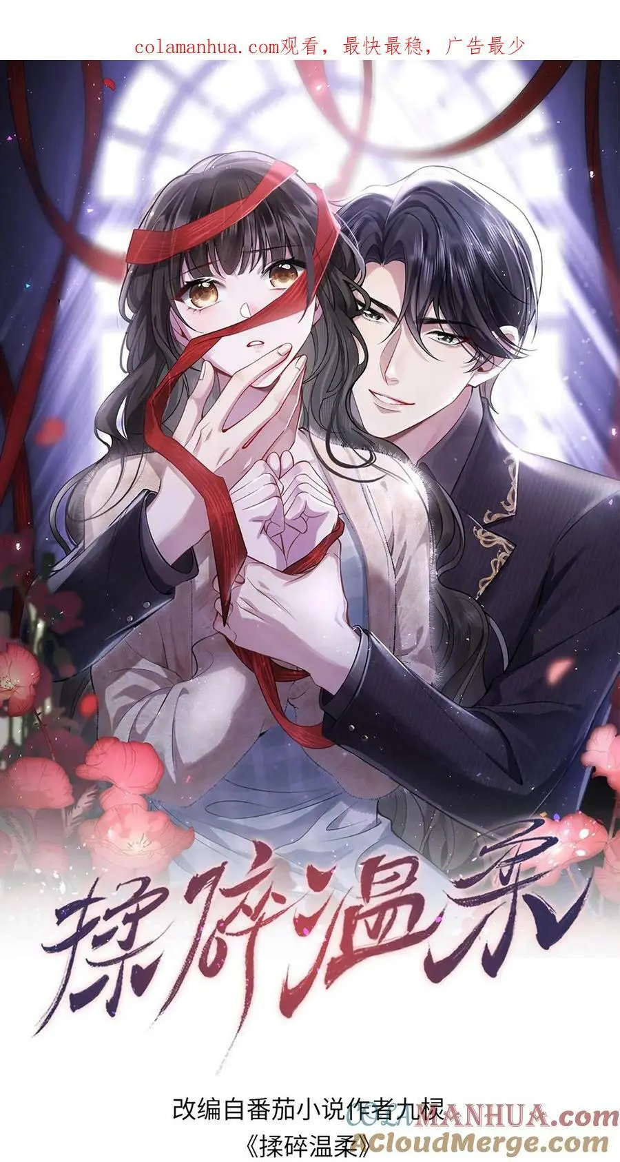 揉碎温柔大结局抢先看漫画,第7话 对不起，我看不见1图