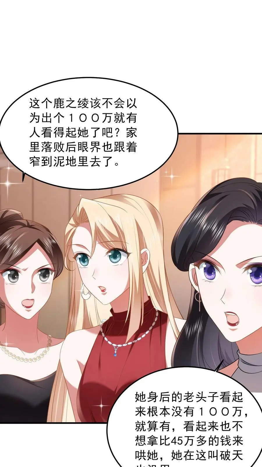 揉碎温柔漫画大结局漫画,第31话 我是在献爱心2图