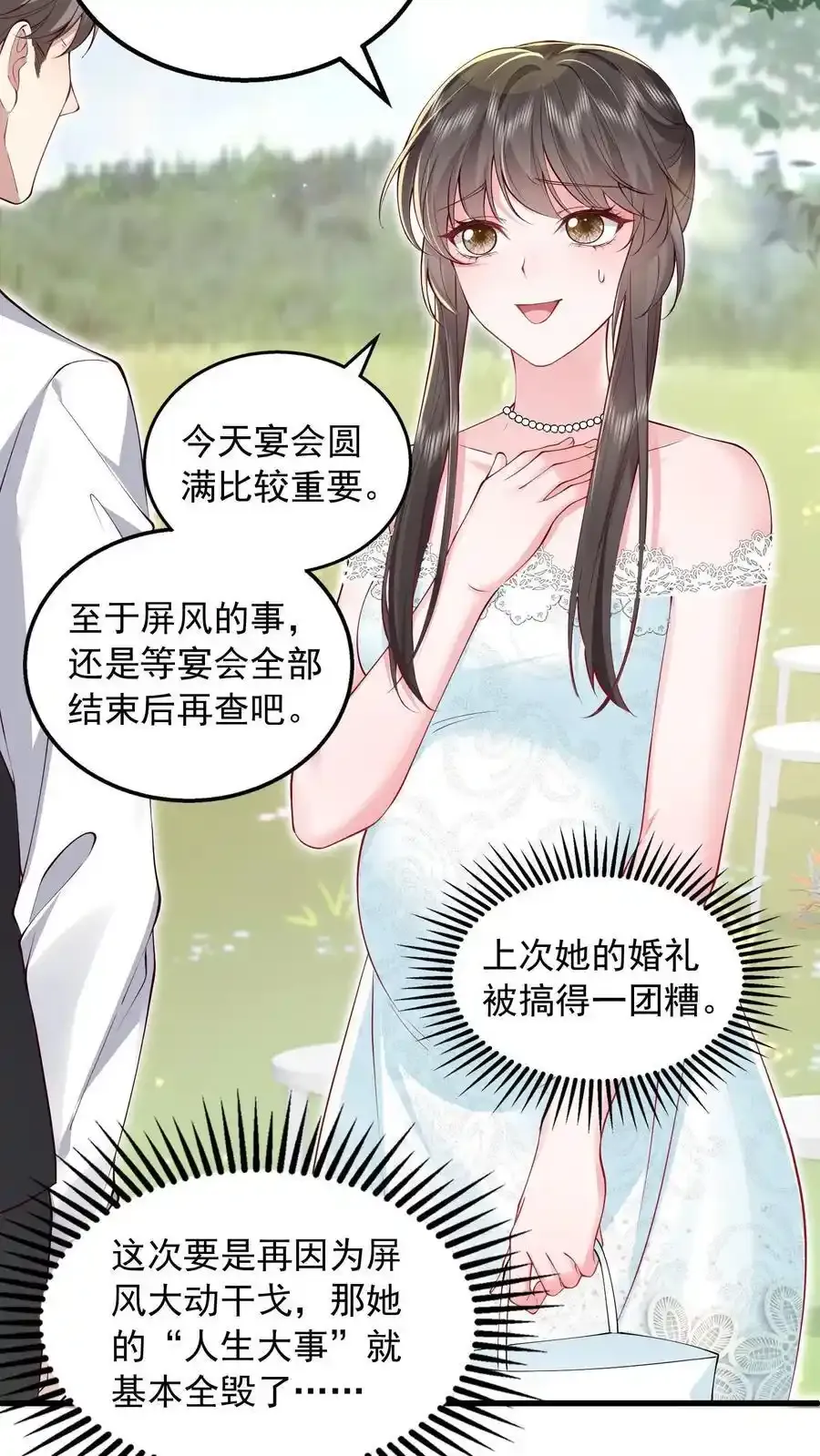 揉碎温柔大结局31集漫画,第175话 屏风不见了4图
