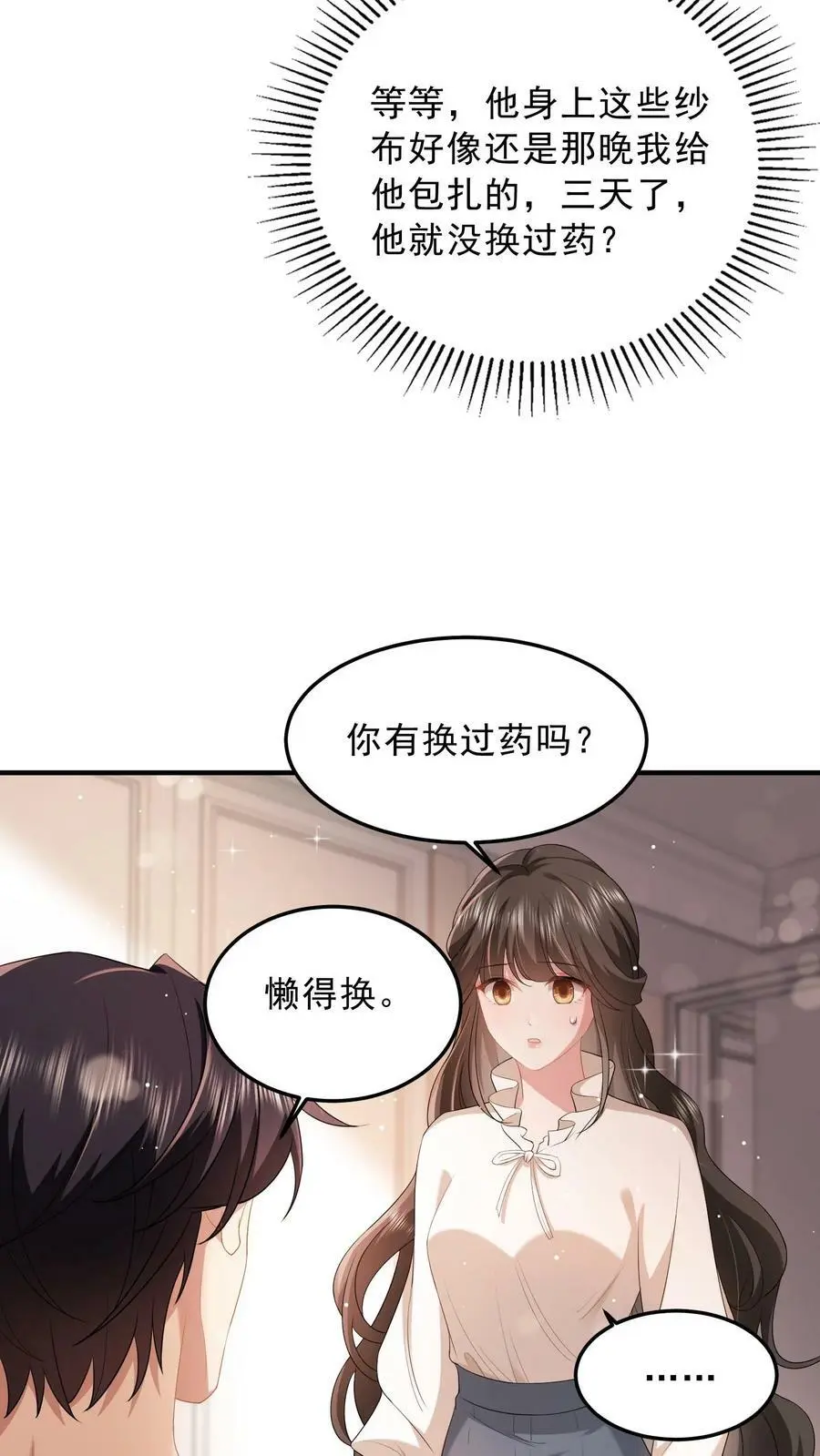 揉碎温柔实体书漫画,第44话 换药4图
