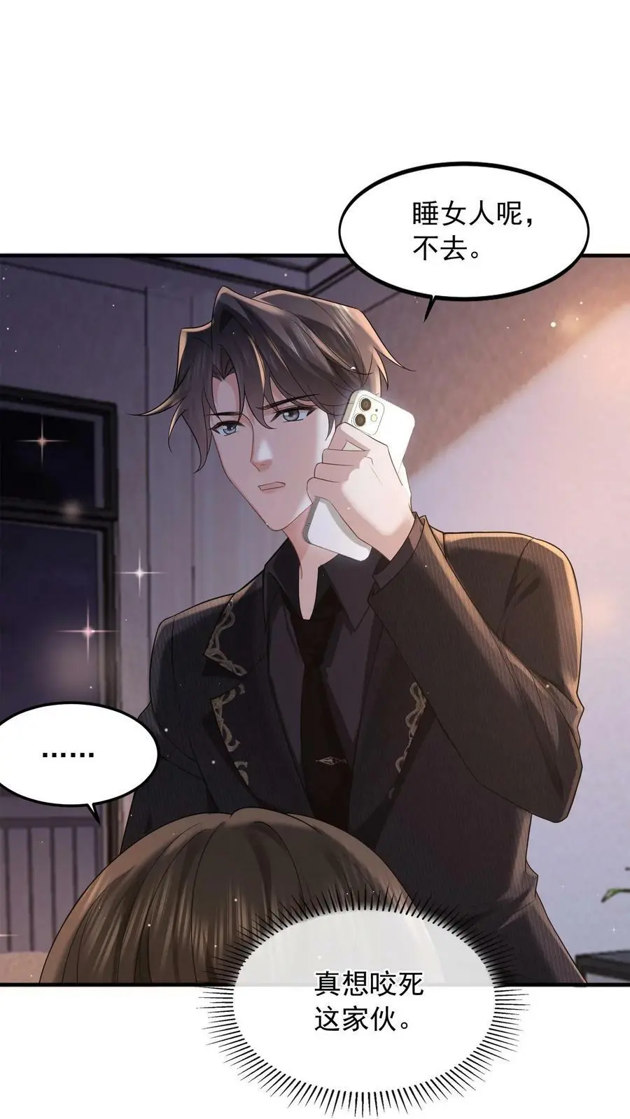 揉碎温柔薄妄鹿之绫漫画,第36话 定情信物2图