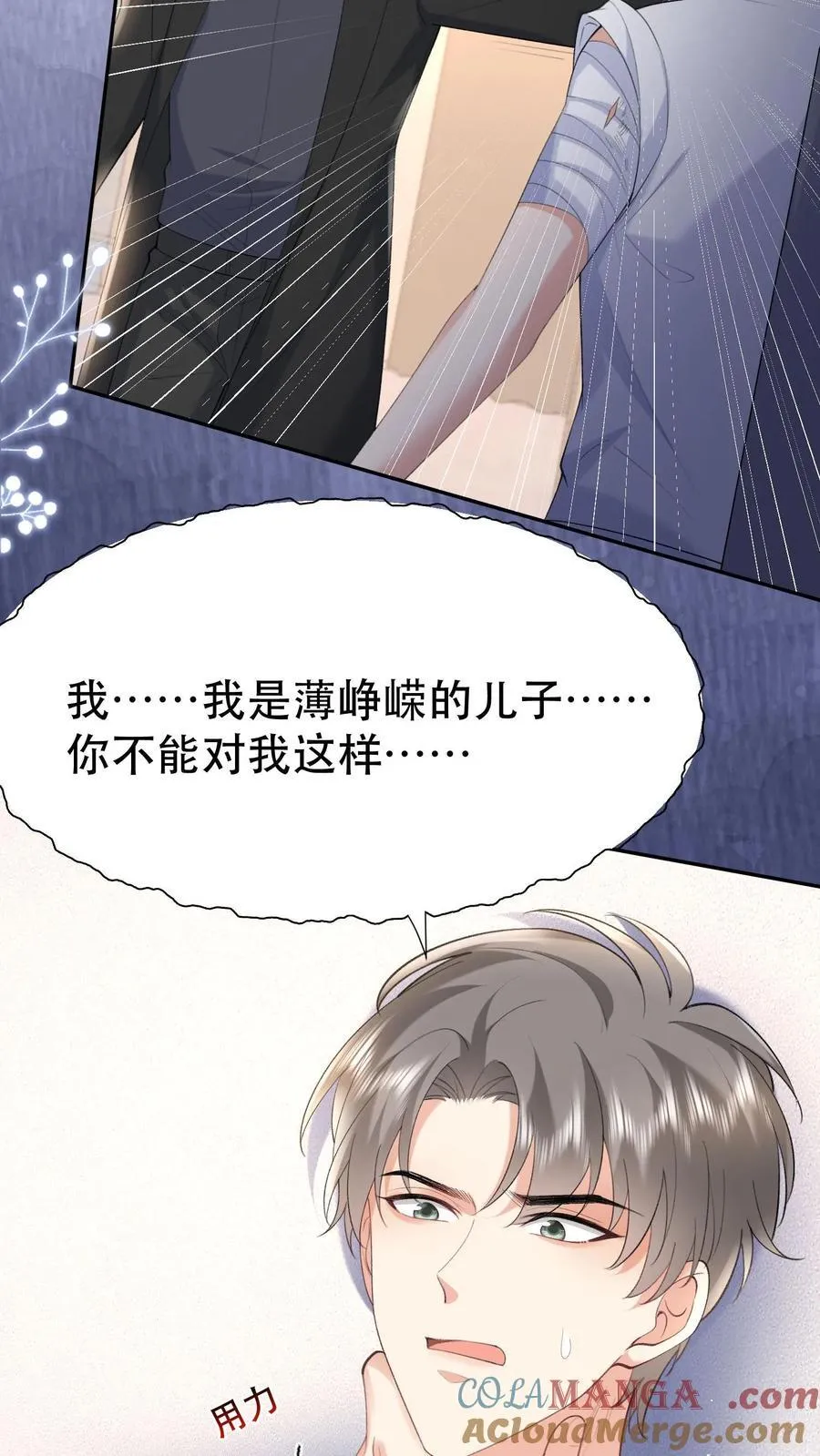 揉碎温柔小说全文免费阅读笔趣阁漫画,第200话 她是我薄妄的老婆5图