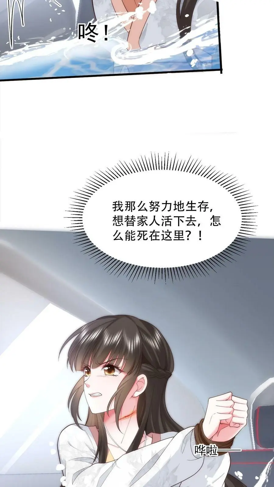 揉碎温柔小说全文免费阅读TXT漫画,第76话 薄妄，真的是他4图