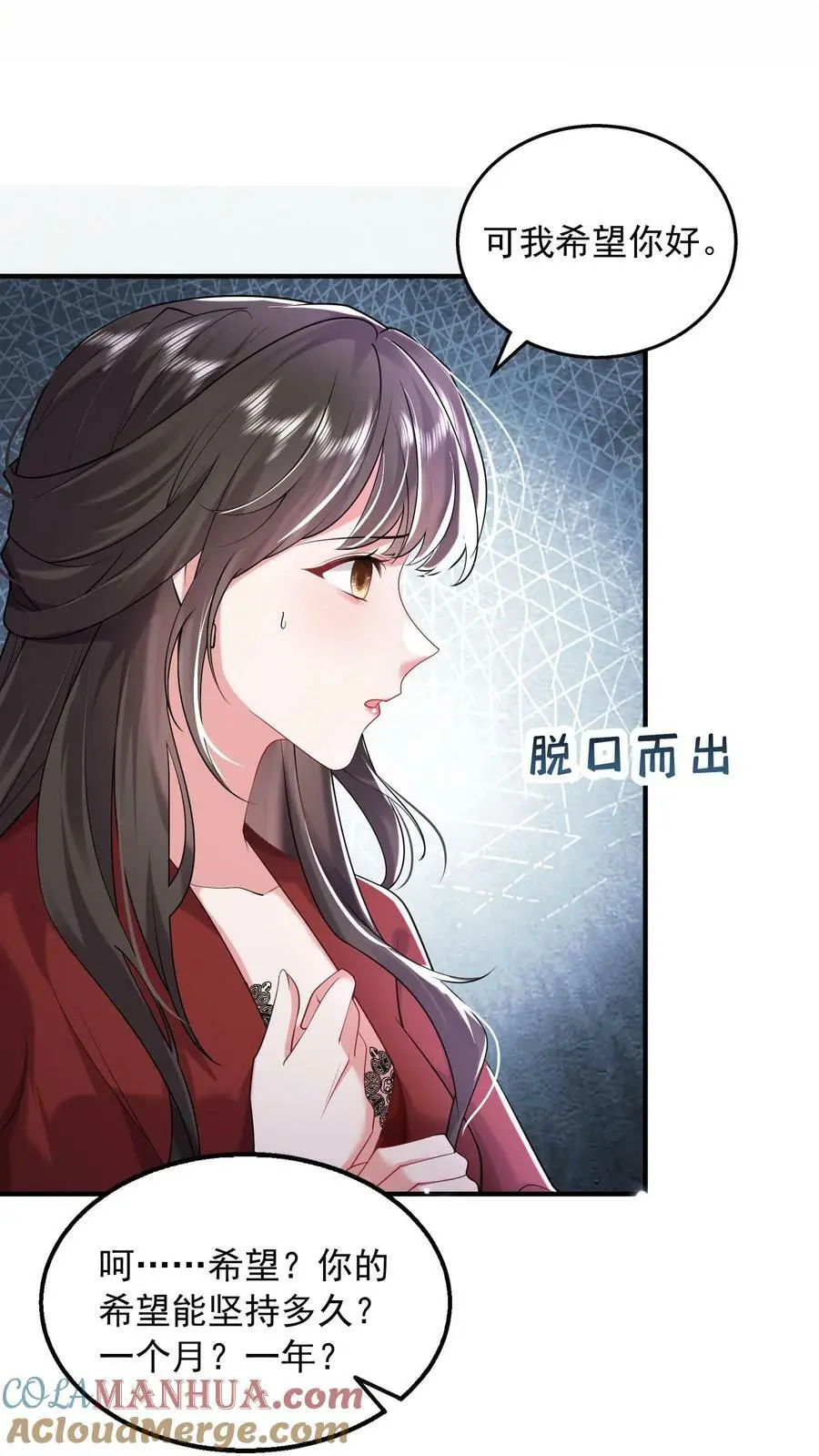 揉碎温柔薄妄鹿之绫最后一集完结漫画,第60话 郁芸飞的拉拢3图
