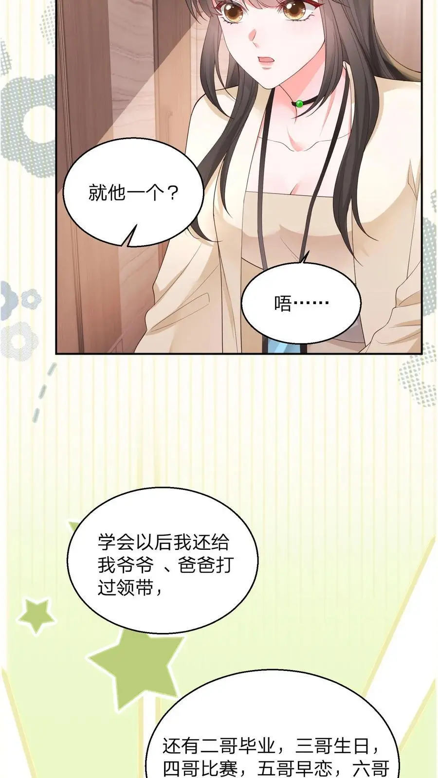 揉碎温柔大结局漫画,第109话 你还会给男人打领带？4图
