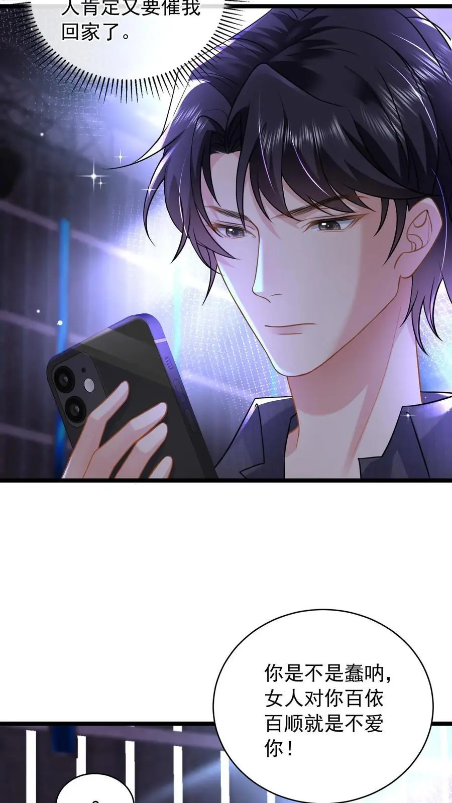 揉碎温柔讲的什么故事漫画,第129话 女人对你百依百顺就是不爱你4图