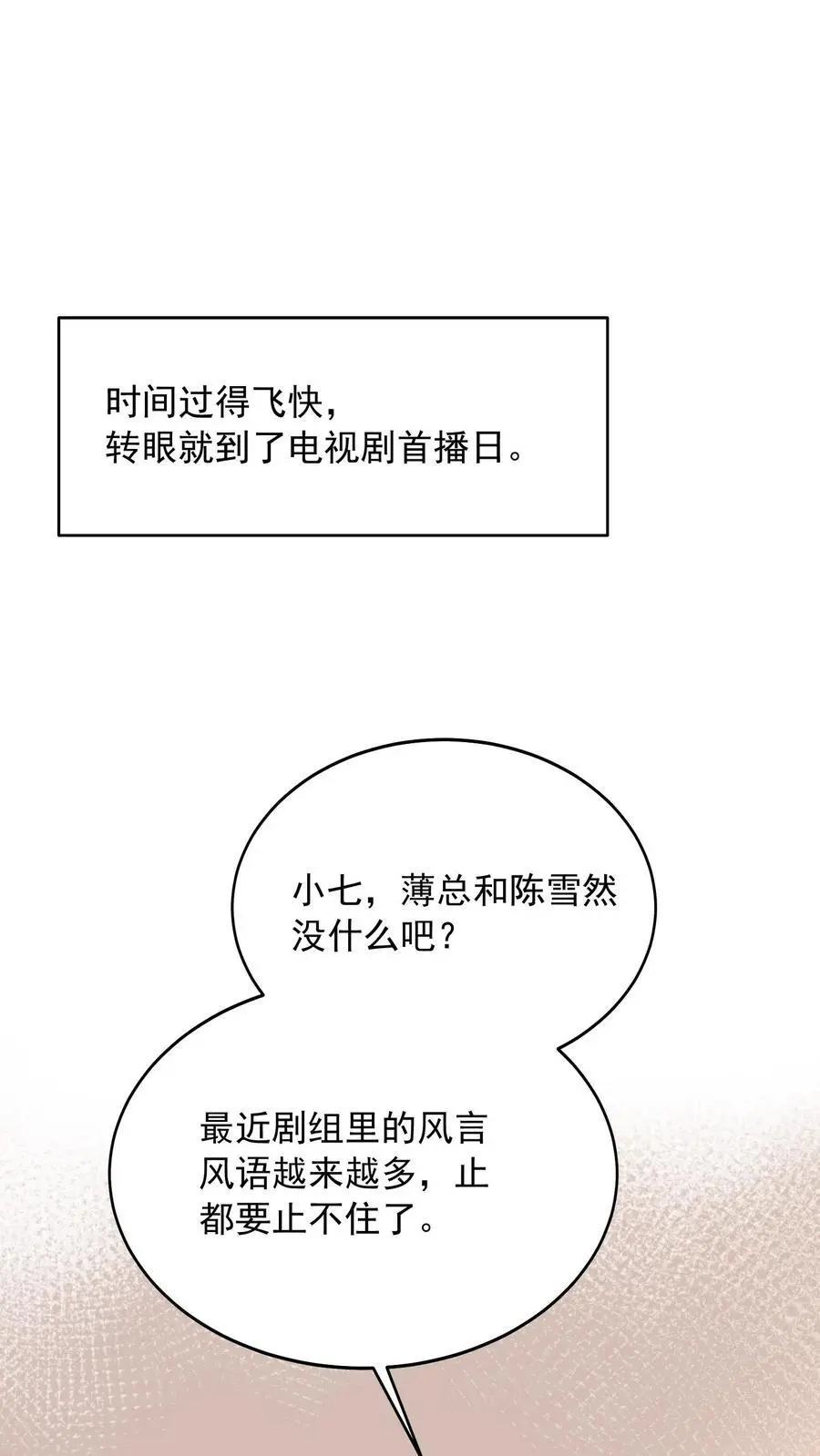 揉碎温柔漫画漫画,第132话 首播当日，黑料大爆炸2图