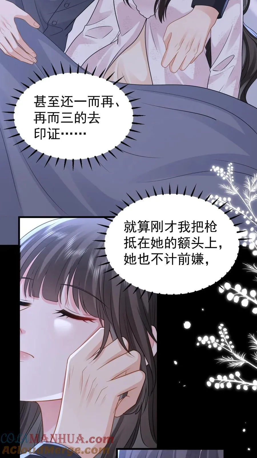 揉碎温柔txt漫画,第185话 之之，我以后都相信你好不好？3图