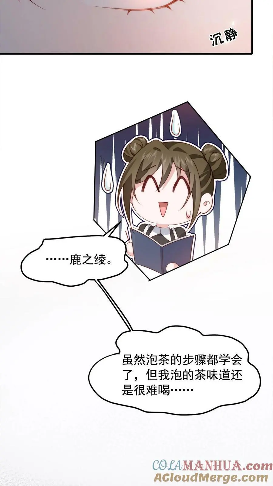 揉碎温柔九棂漫画,第11话 总要试试才行5图