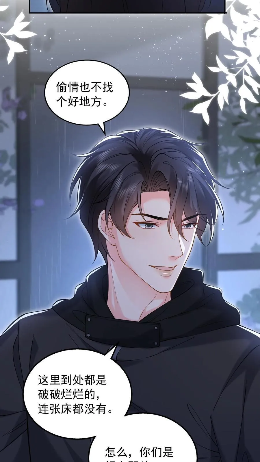 揉碎温柔 小说简介漫画,第181话 信任4图
