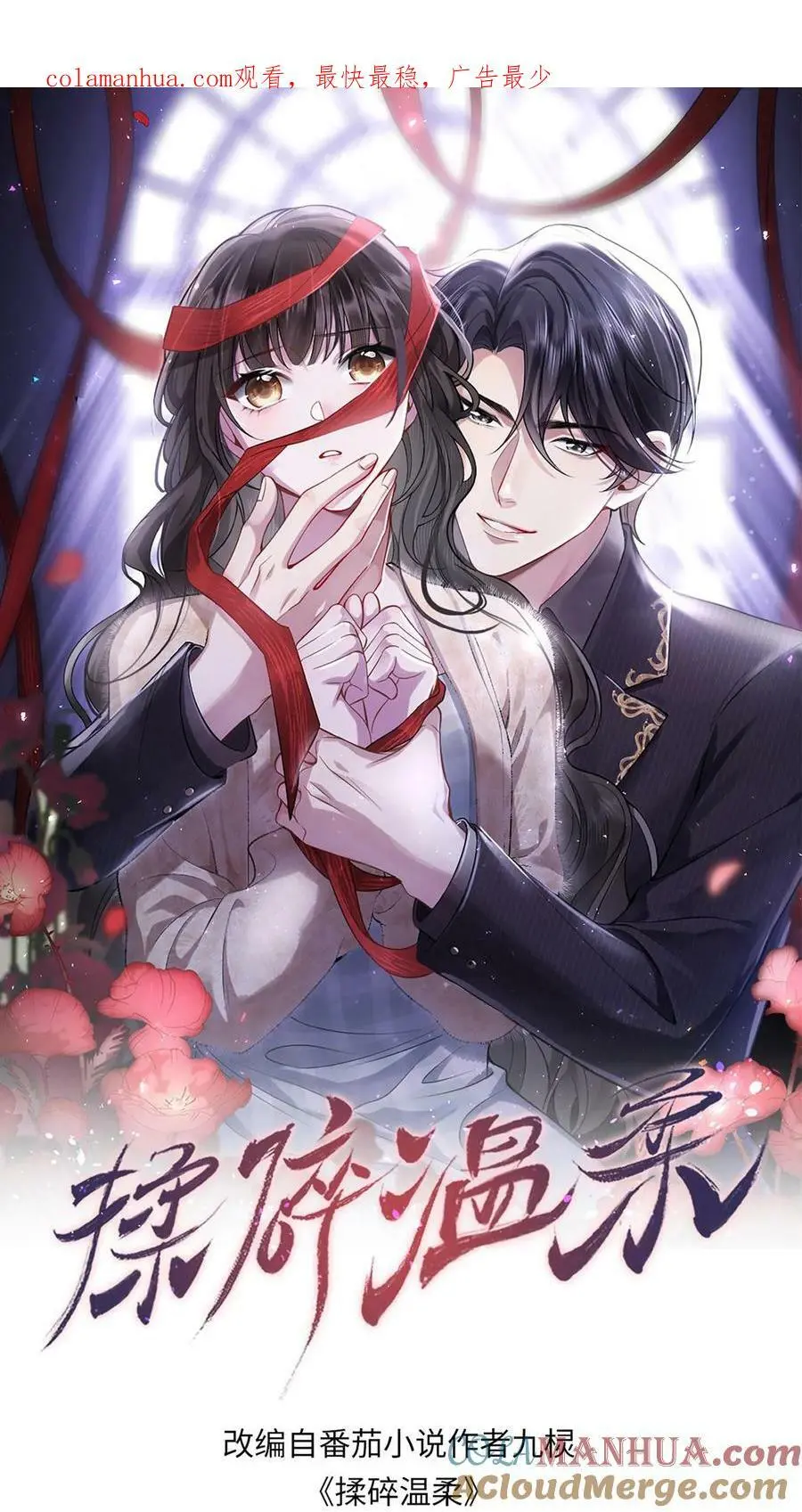 揉碎温柔简介漫画,第1话 逃亡1图