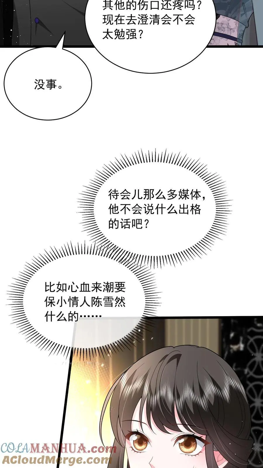 揉碎温柔漫画漫画,第137话 我没碰过别的女人5图