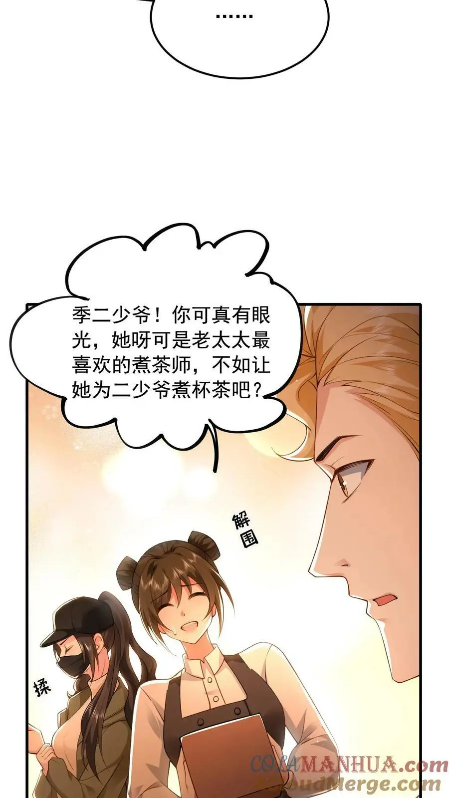 揉碎温柔全文阅读漫画,第12话 归期楼3图