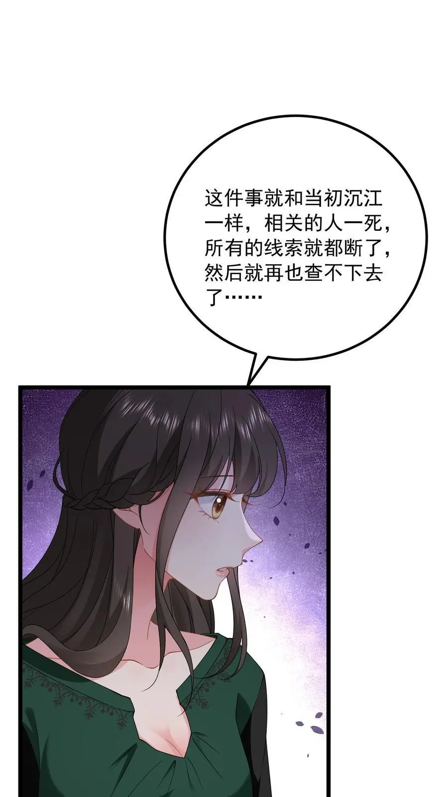 揉碎温柔薄栖是谁漫画,第155话 你，真的敢吗？2图