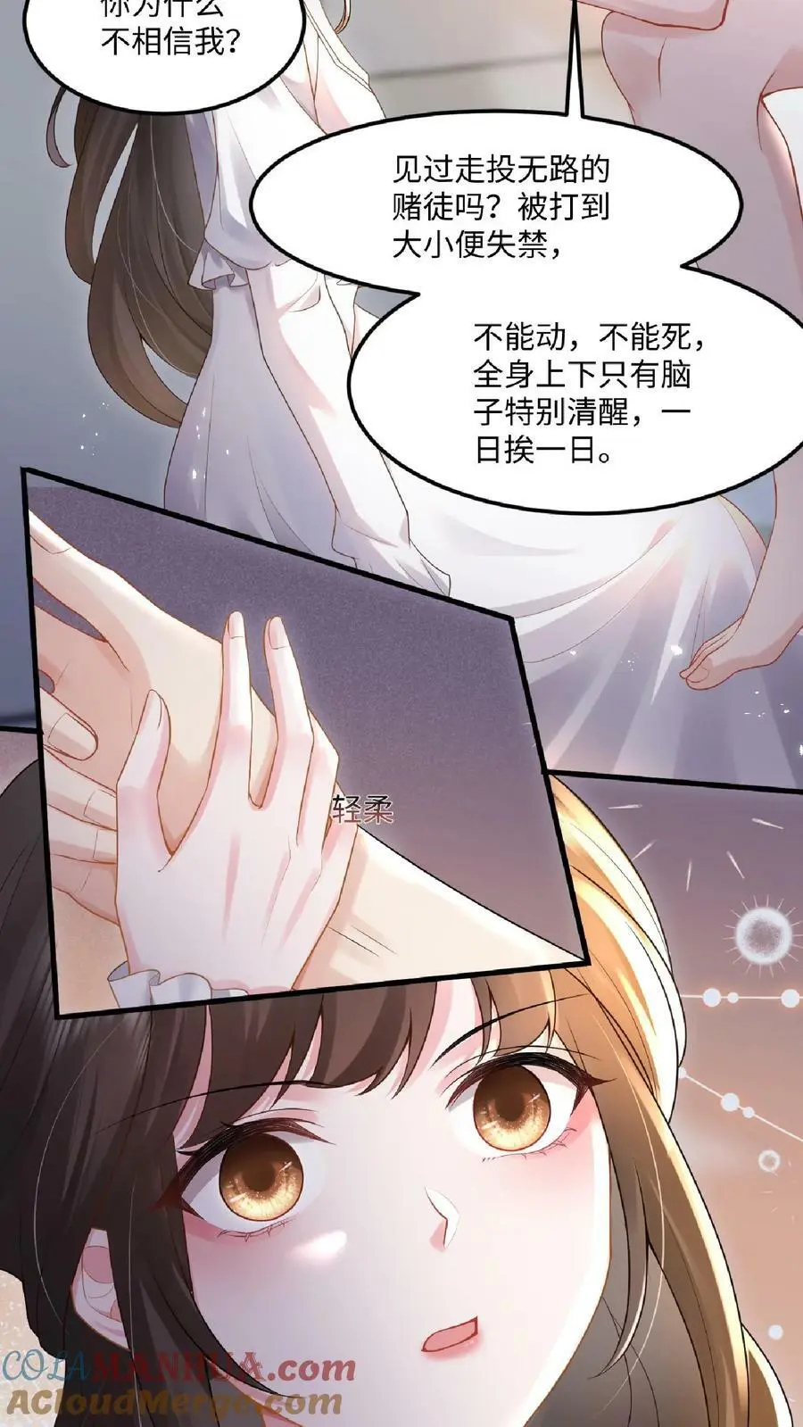 揉碎温柔薄妄结局漫画,第21话 这你都要回味？5图