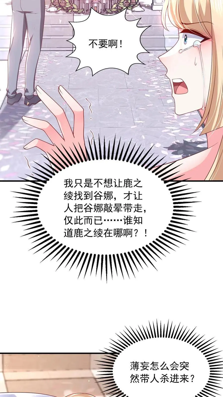 揉碎温柔薄栖是谁漫画,第115话 我今天就没打算好好收场4图