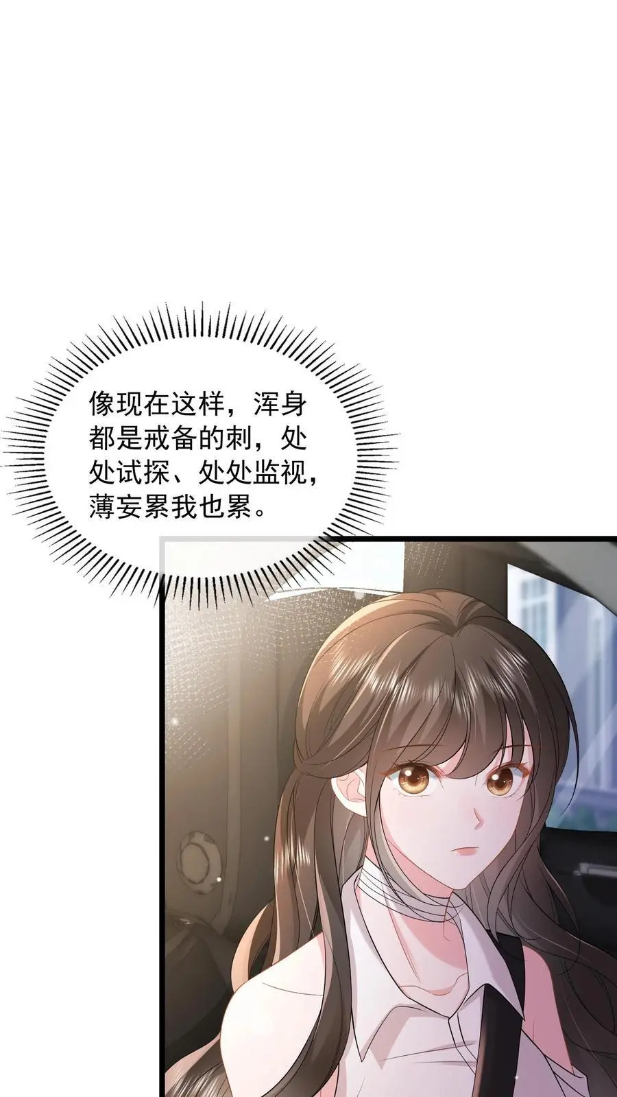 揉碎温柔短剧全集完整版漫画,第86话 我不压着你2图