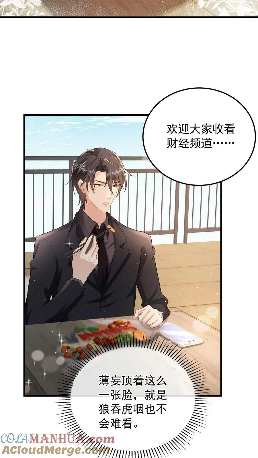 揉碎温柔简介漫画,第50话 不如陪我一起死啊3图