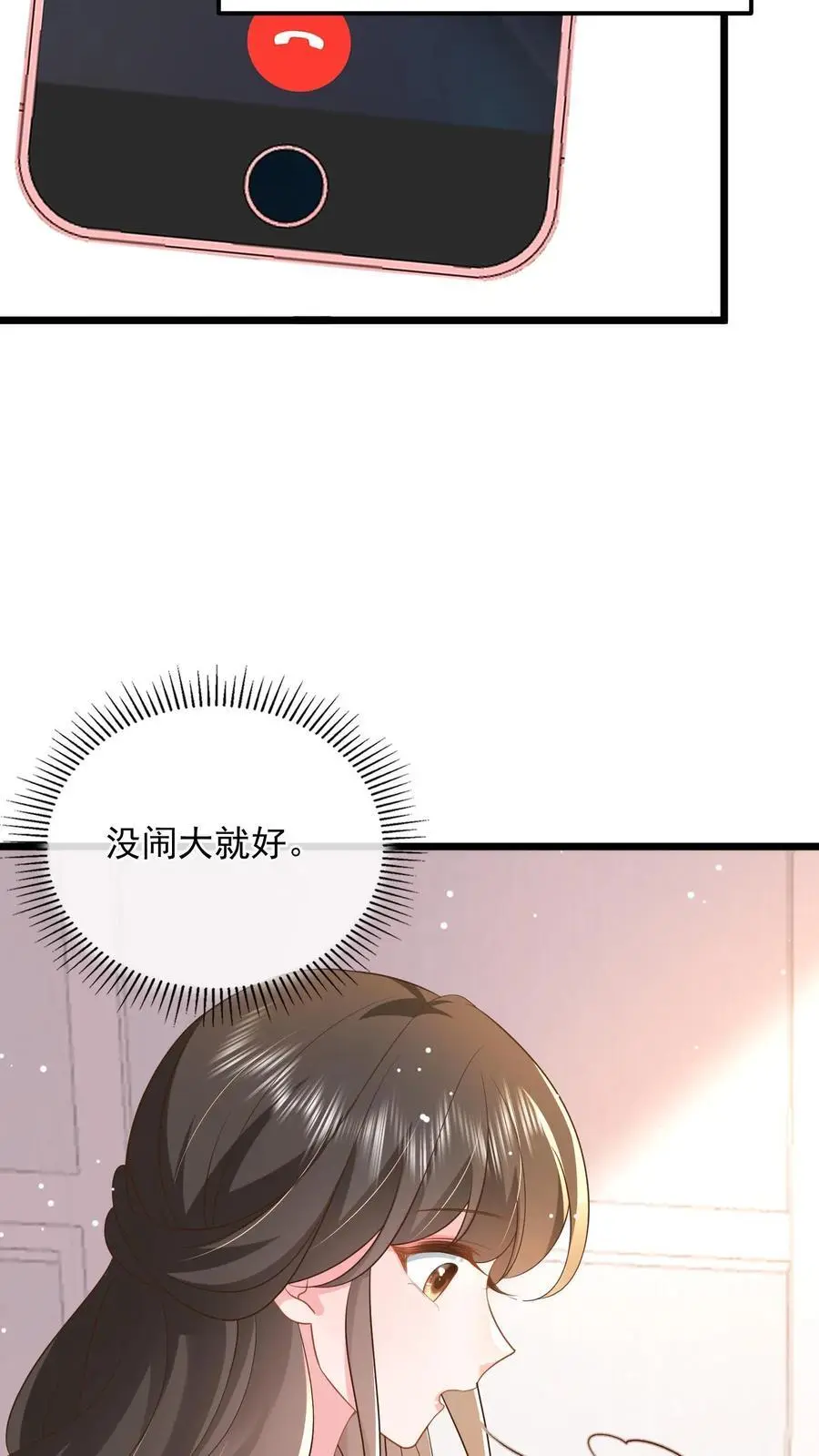 揉碎温柔鹿之绫小说书旗漫画,第117话 没这样亲过4图