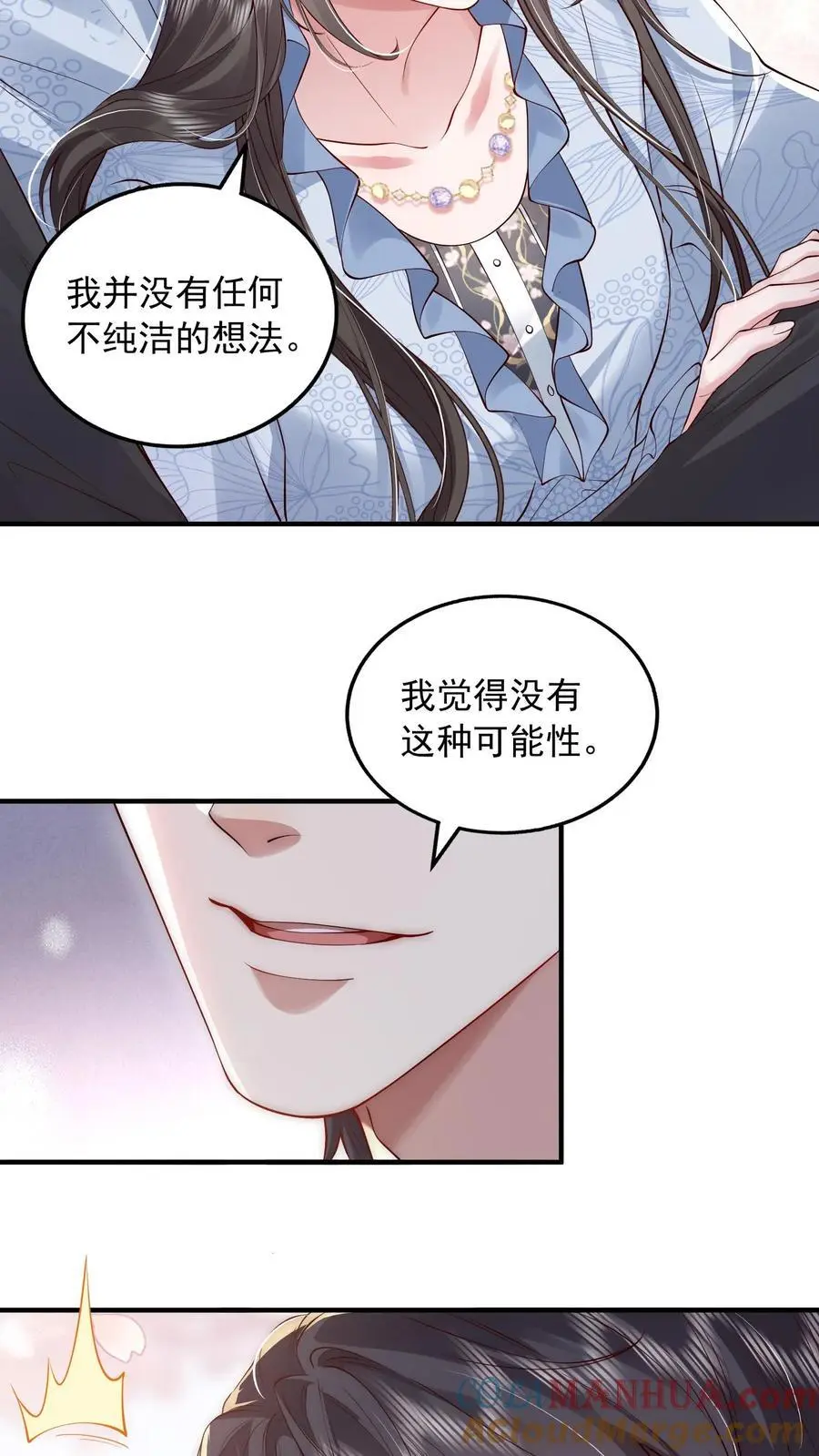 揉碎温柔全集完整版漫画,第161话 如果我一无所有呢5图