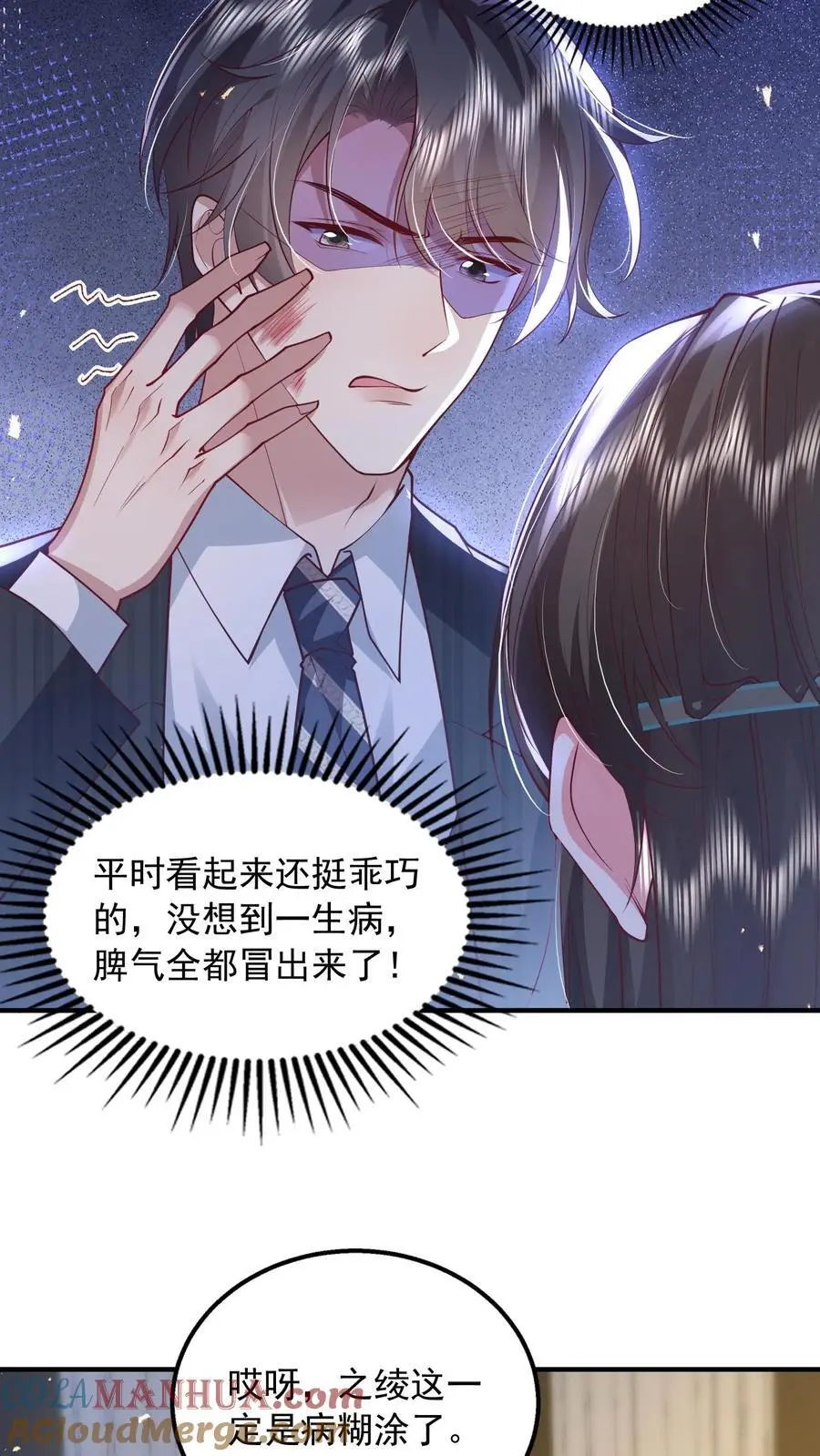 揉碎温柔小说大结局是什么漫画,第150话 薄妄再次下厨5图