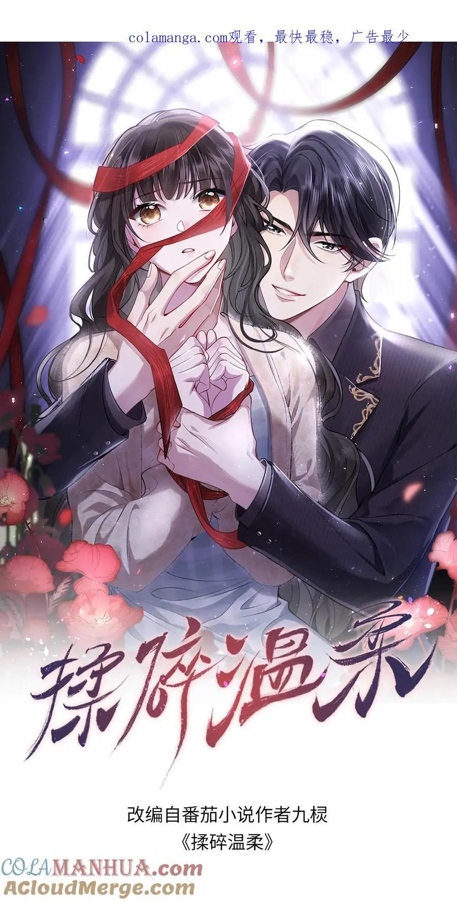 揉碎温柔全集漫画,第165话 怒打薄媛1图