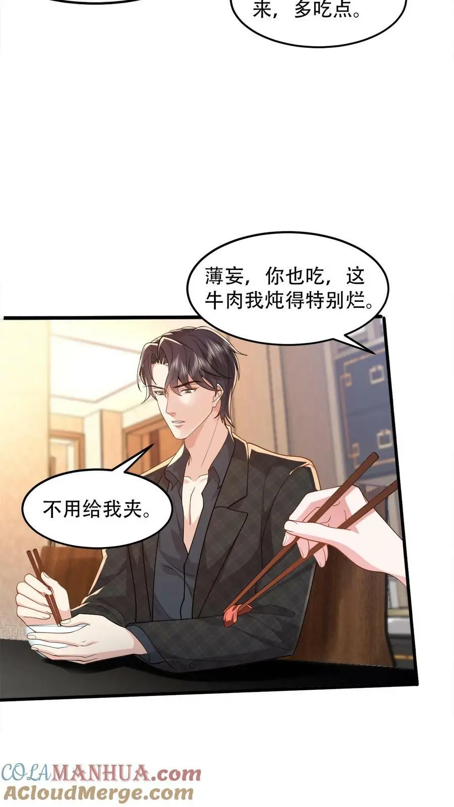 揉碎温柔薄妄漫画,第70话 你心里想的肯定是我孙子5图