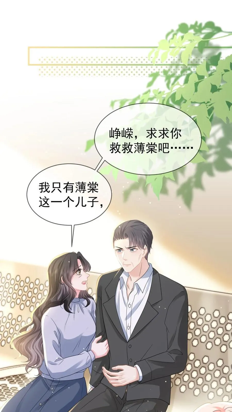 揉碎温柔什么时候完结漫画,第203话 沦陷疯狂2图