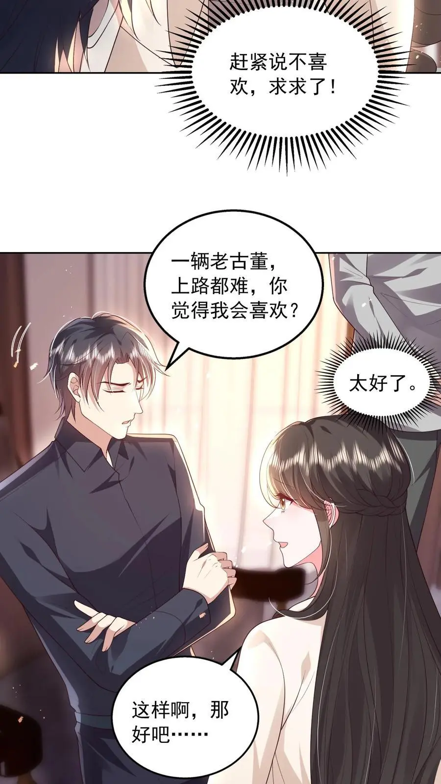 揉碎温柔小说大结局是什么漫画,第121话 越来越牵扯不清4图