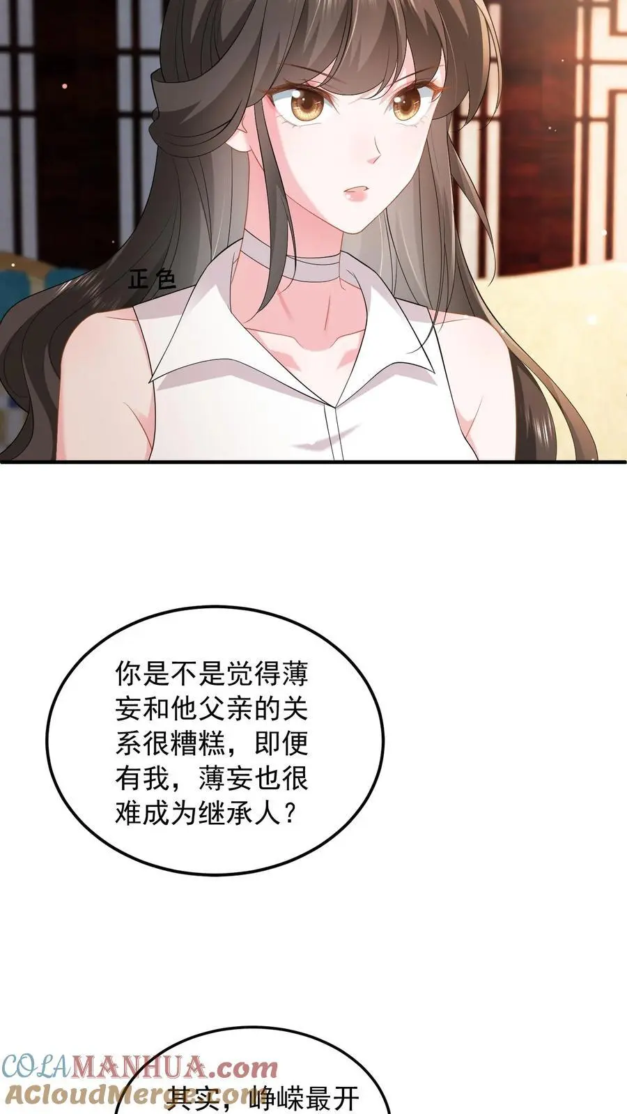 揉碎温柔全文阅读漫画,第84话 妄者，妄想也5图