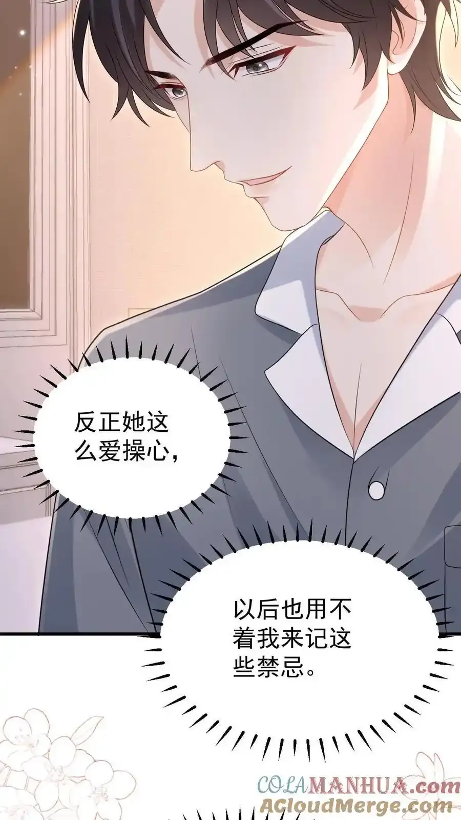 揉碎温柔小说大结局是什么漫画,第170话 薄妄的过去5图
