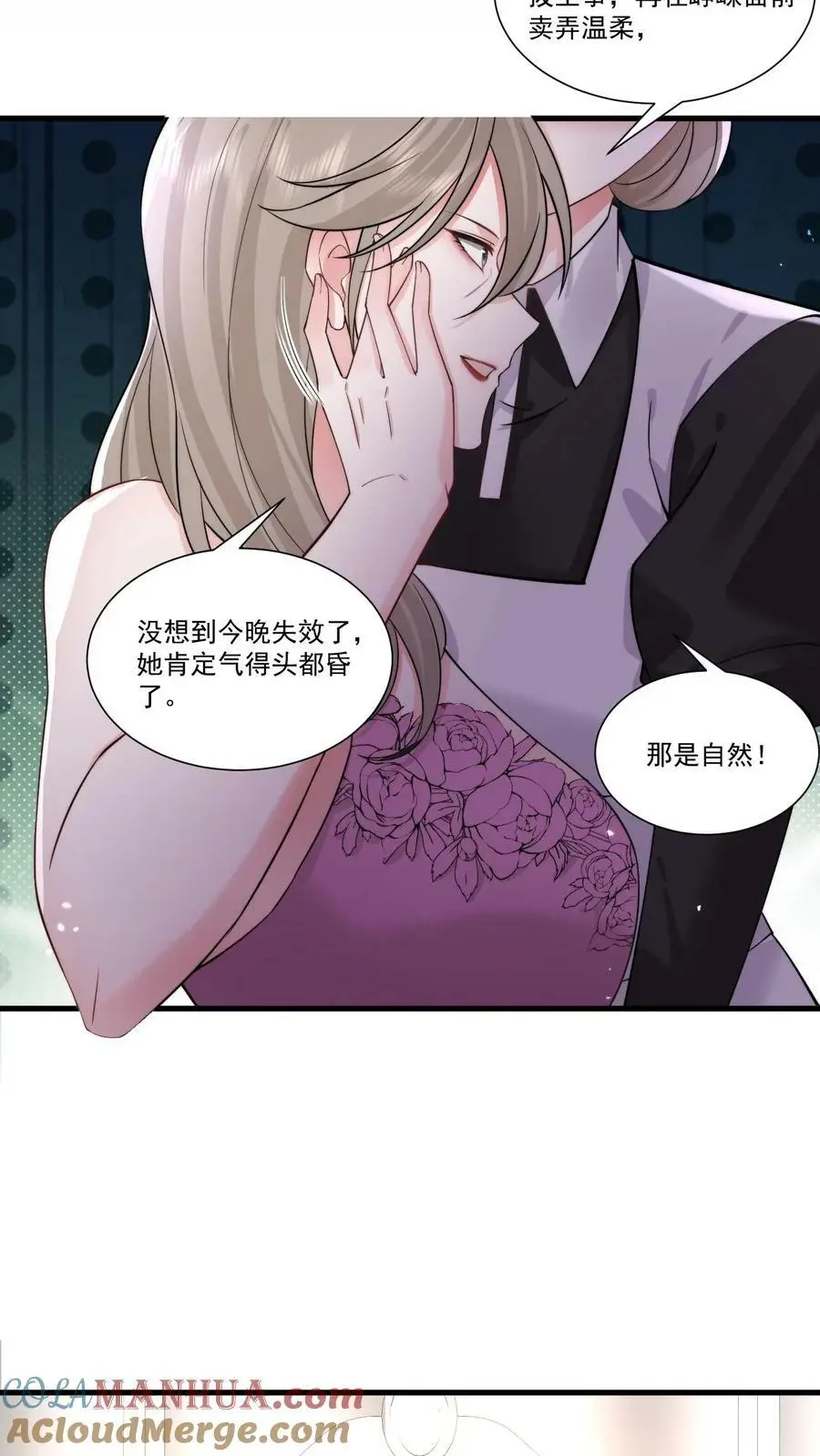 揉碎温柔实体书包邮漫画,第58话 鹿之绫，你故意的？3图