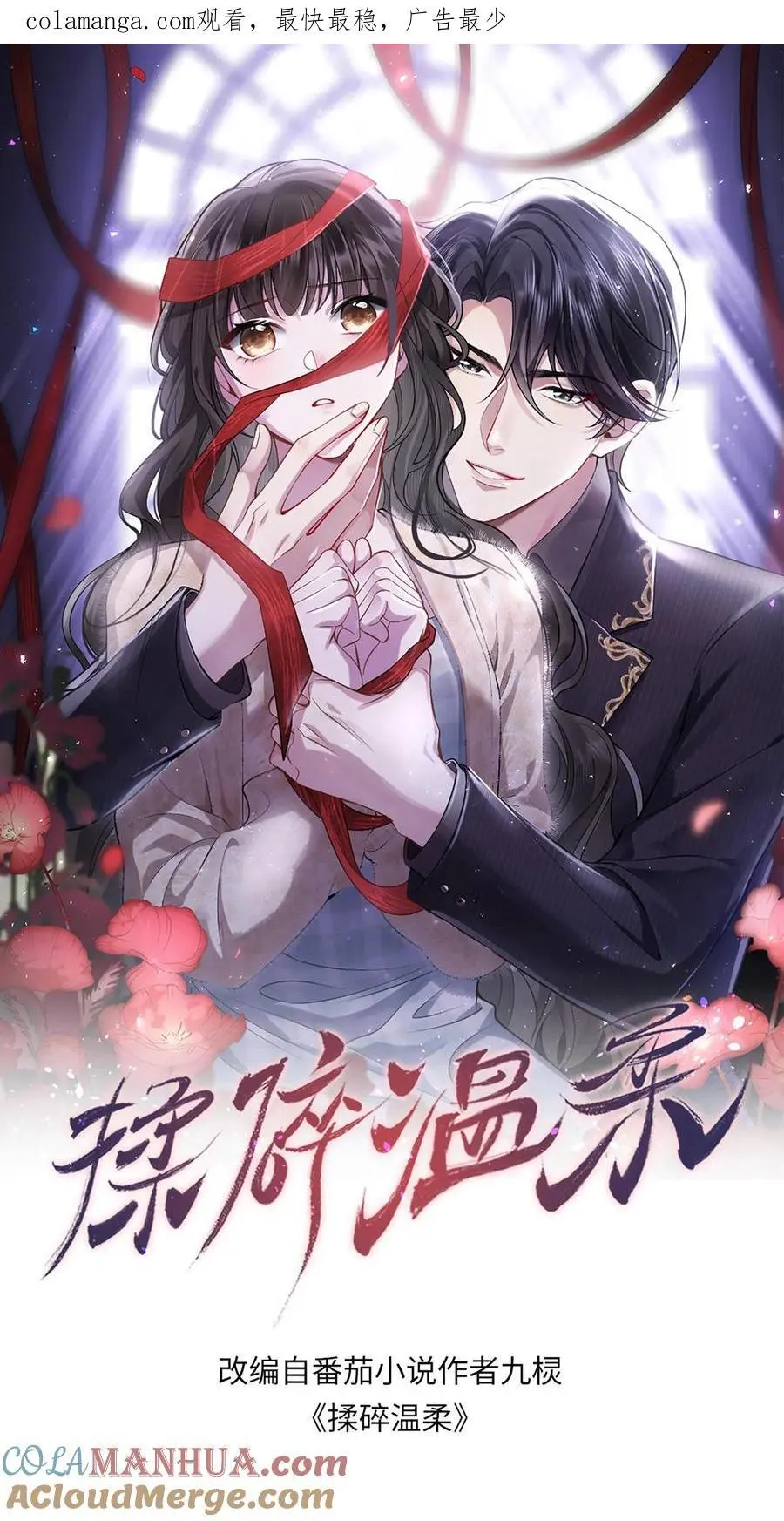 揉碎(骨科 1v2)大结局漫画,第164话 流言与拒绝1图