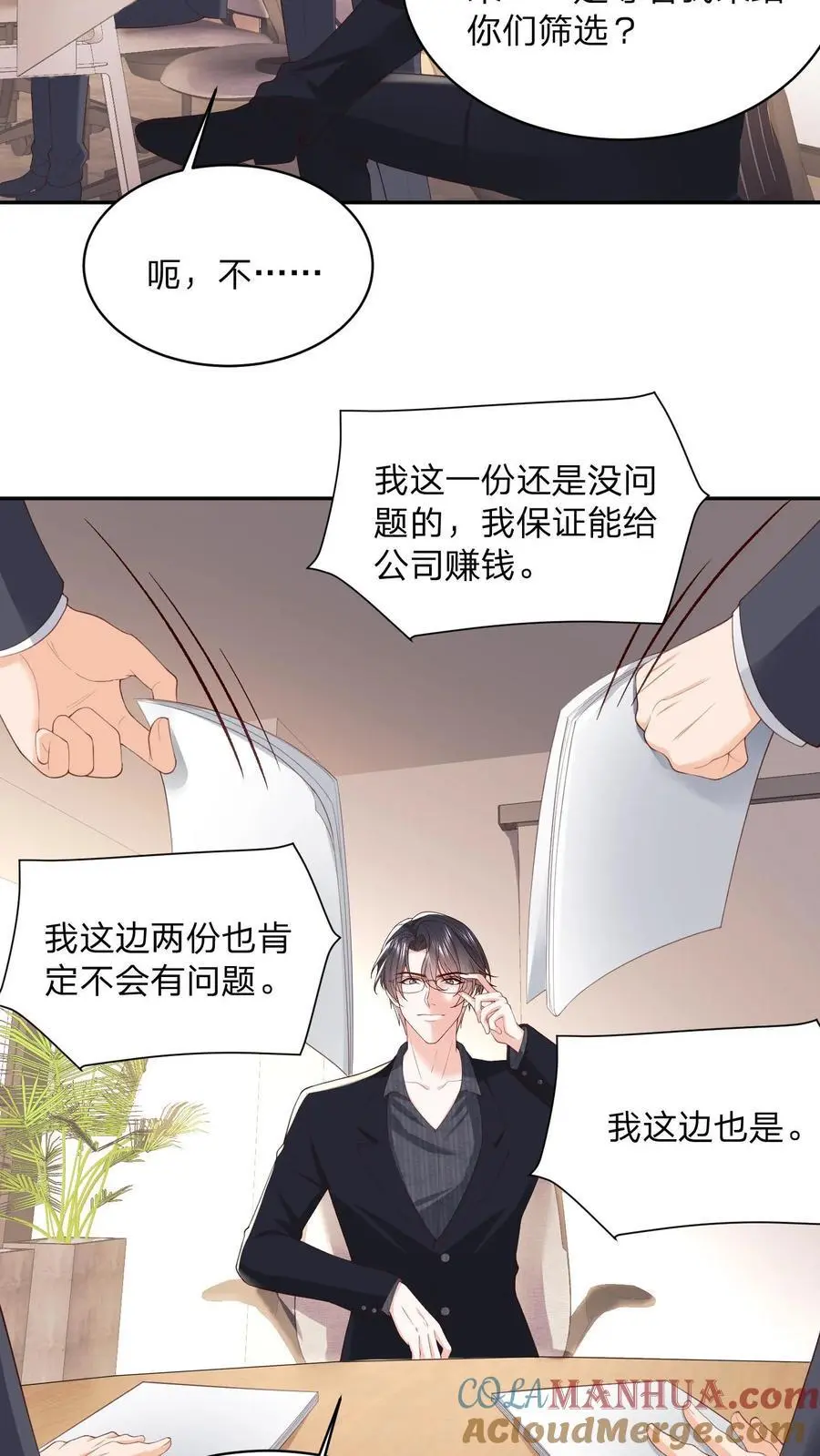 揉碎温柔鹿之绫小说免费阅读全文漫画,第110话 你就作吧3图