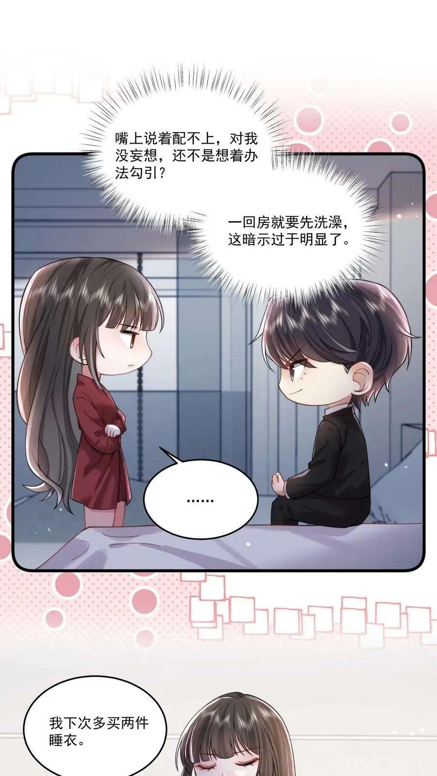 揉碎温柔小说配音漫画,第59话 不要玩欲擒故纵那一套2图