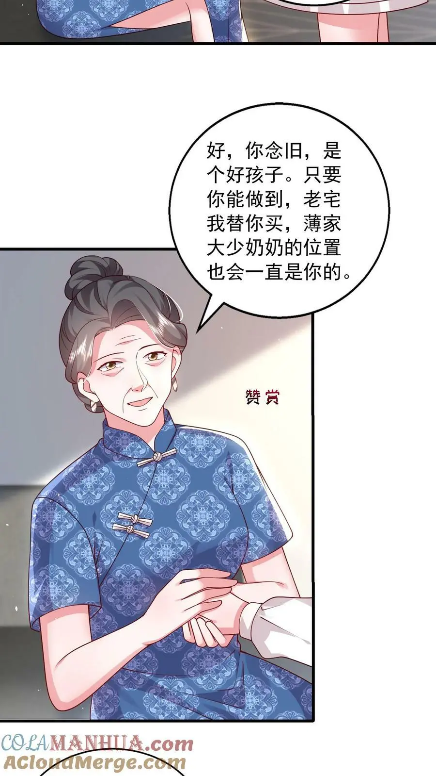 揉碎温柔有声小说漫画,第81话 活死人3图