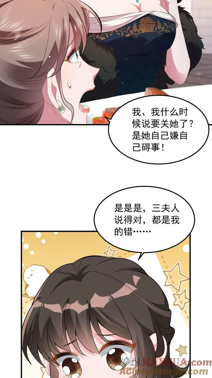 揉碎温柔小说全文免费阅读笔趣阁漫画,第54话 替薄妄出头5图