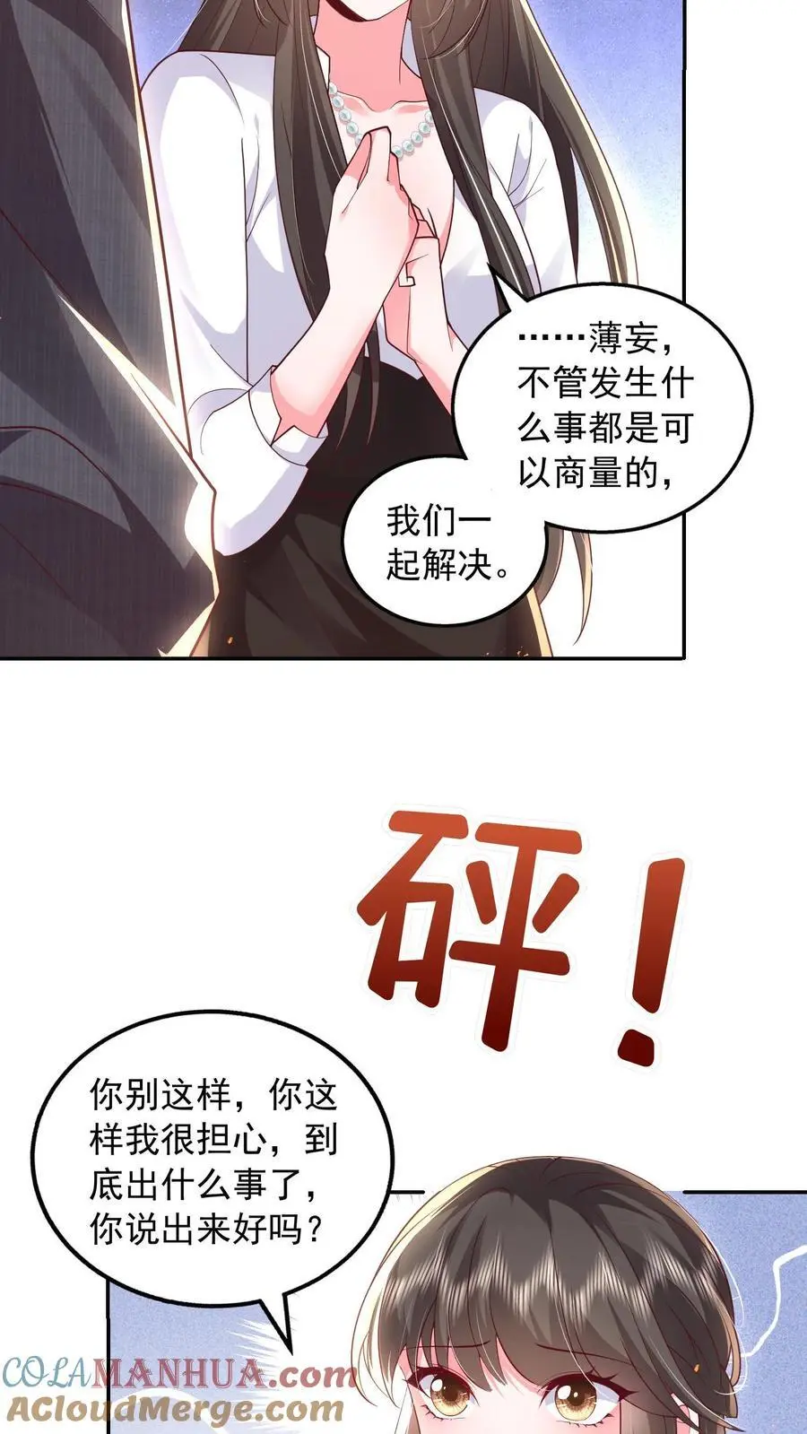 揉碎温柔漫画漫画,第130话 她跟任何人都不一样5图
