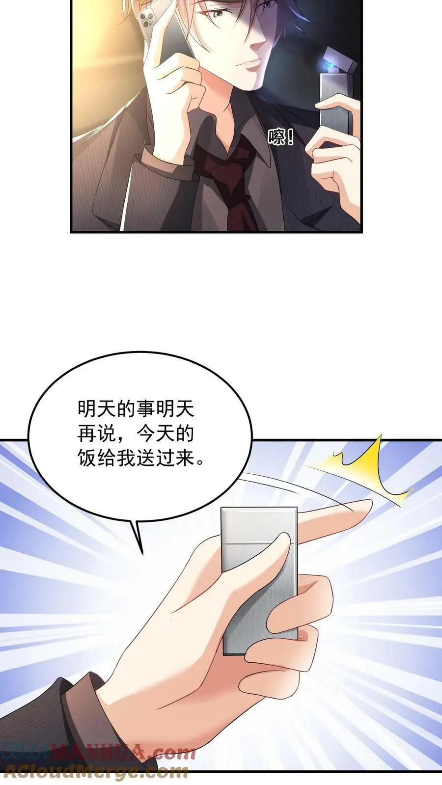 揉碎温柔全文免费阅读漫画,第47话 人设助攻小女佣3图