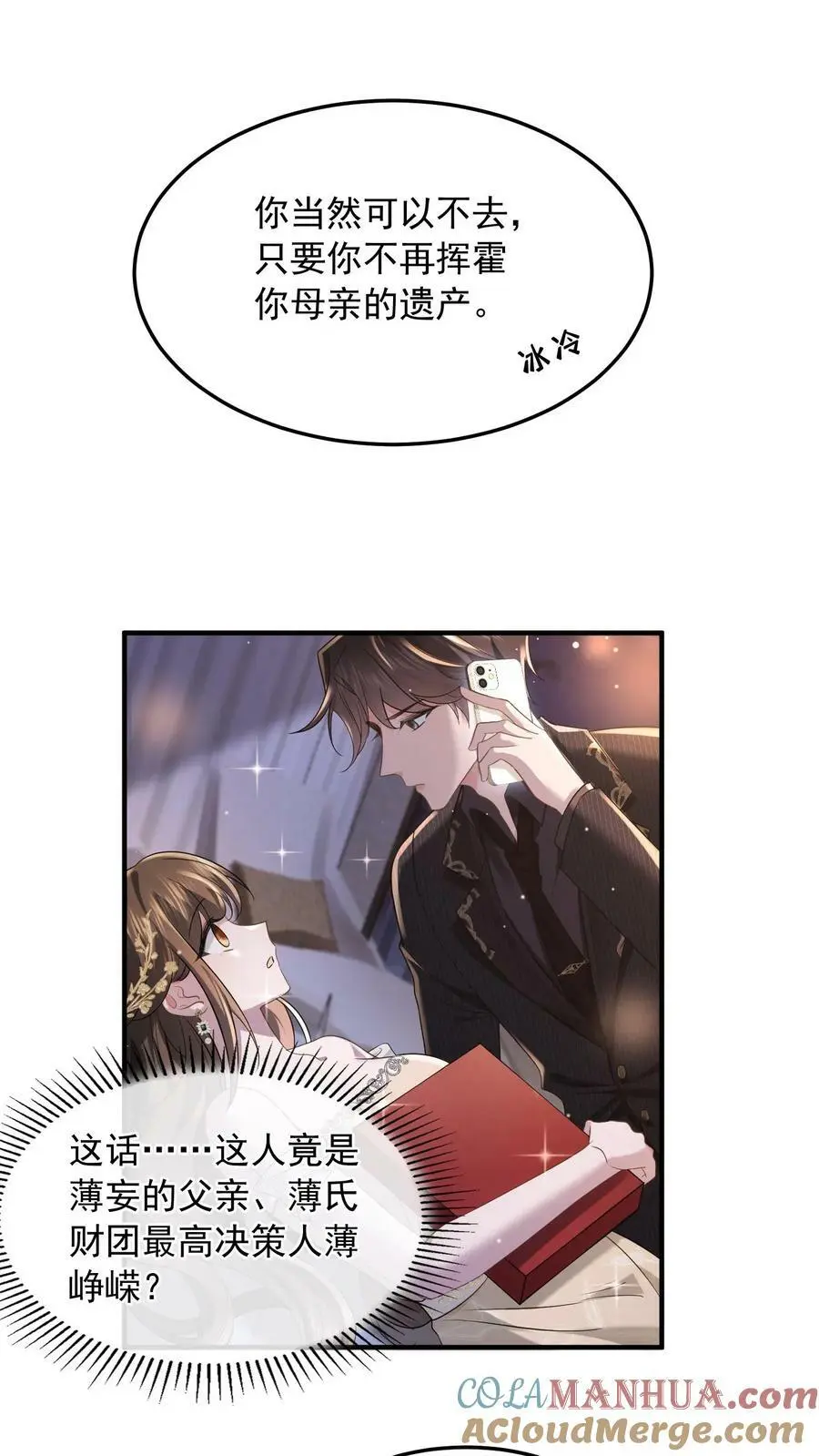 揉碎温柔薄妄鹿之绫漫画,第36话 定情信物3图