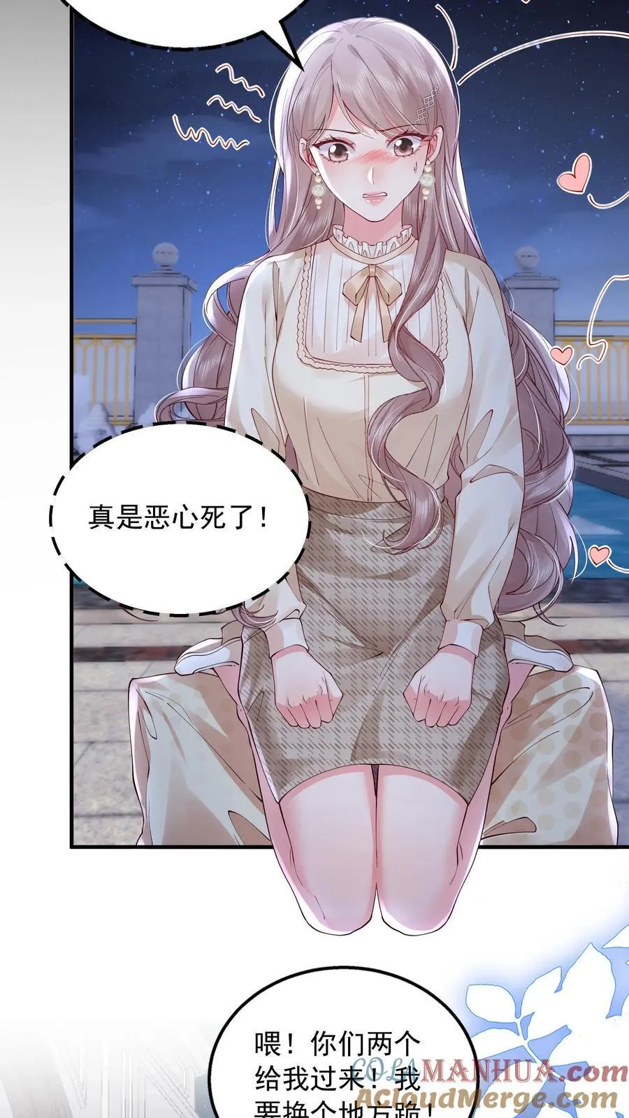 偷偷藏不住漫画,第168话 占我便宜？5图