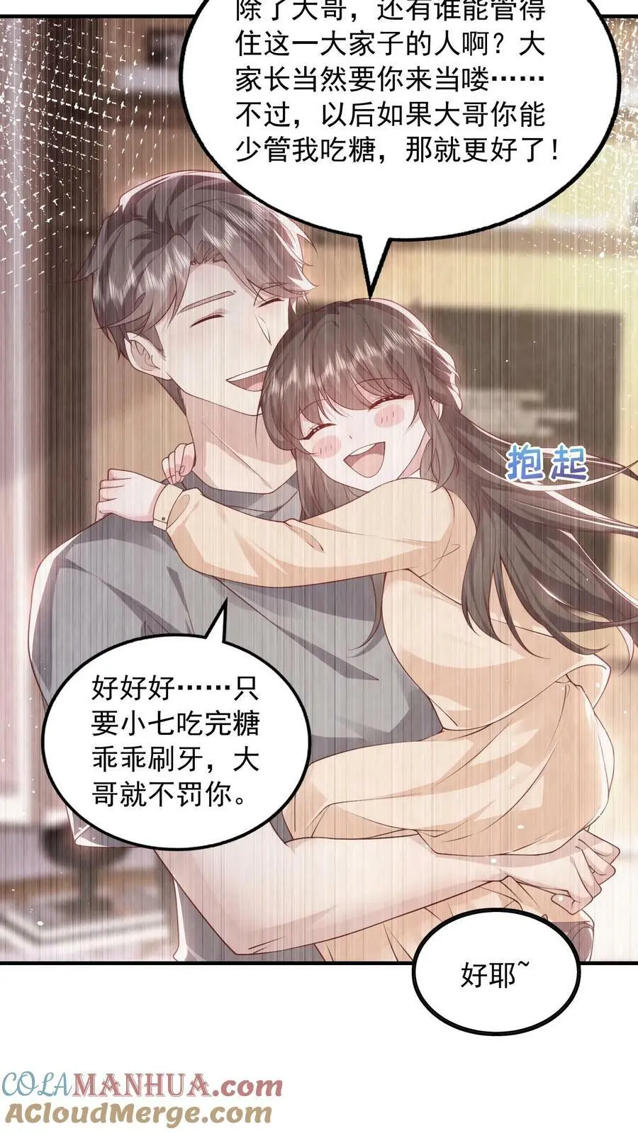 揉碎温柔快看漫画漫画,第72话 背叛5图