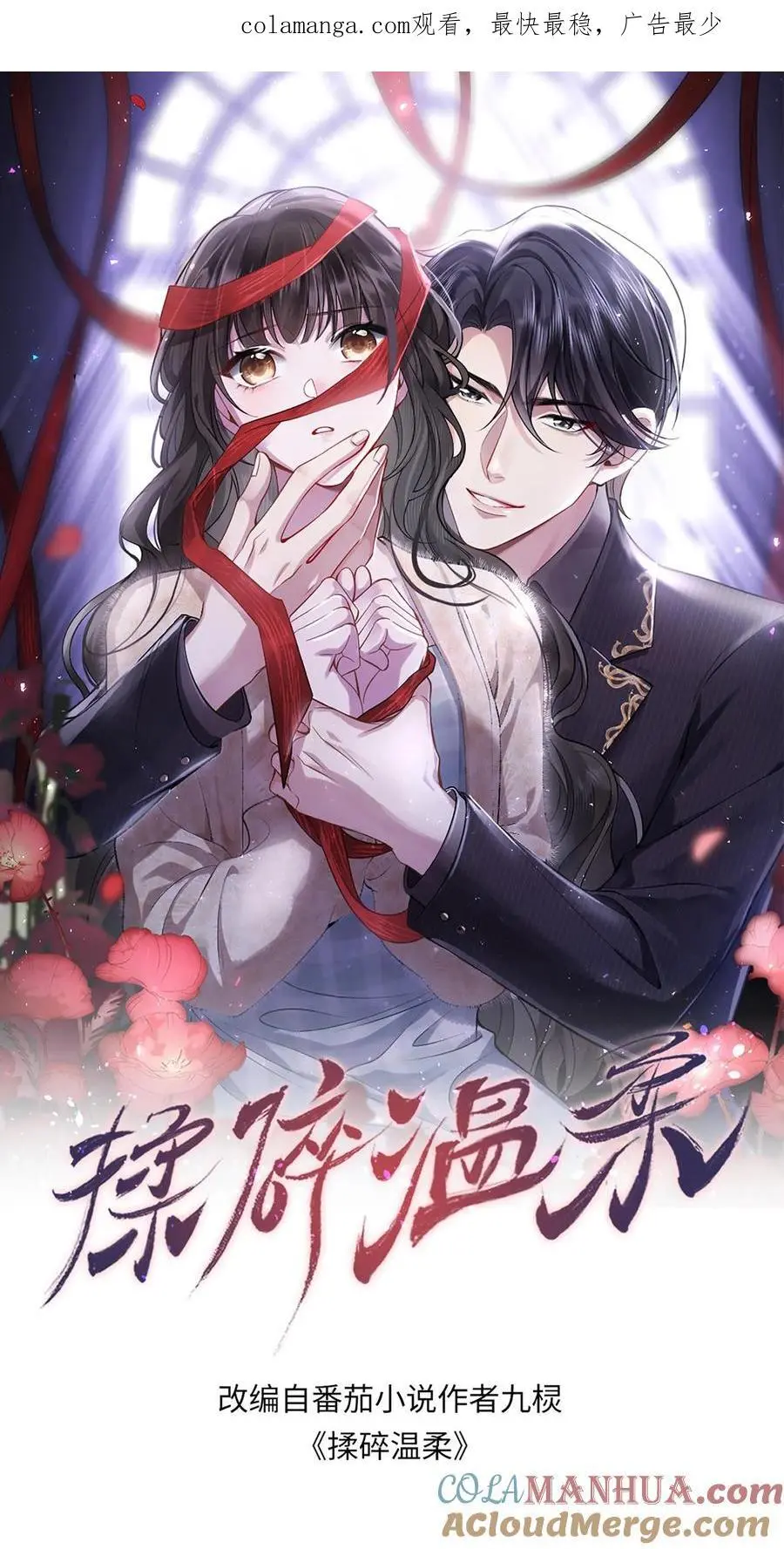 揉碎温柔鹿之绫小说免费阅读全文漫画,第136话 我欠她一条命1图