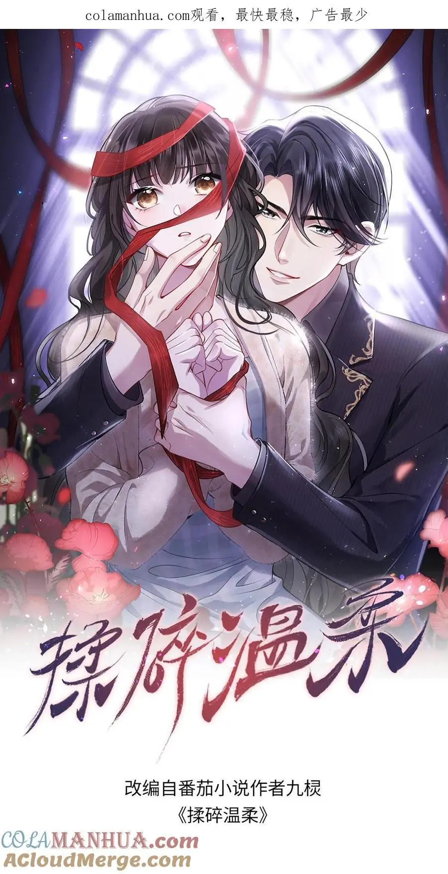 揉碎温柔合集完整版漫画,第108话 新官上任三把火1图