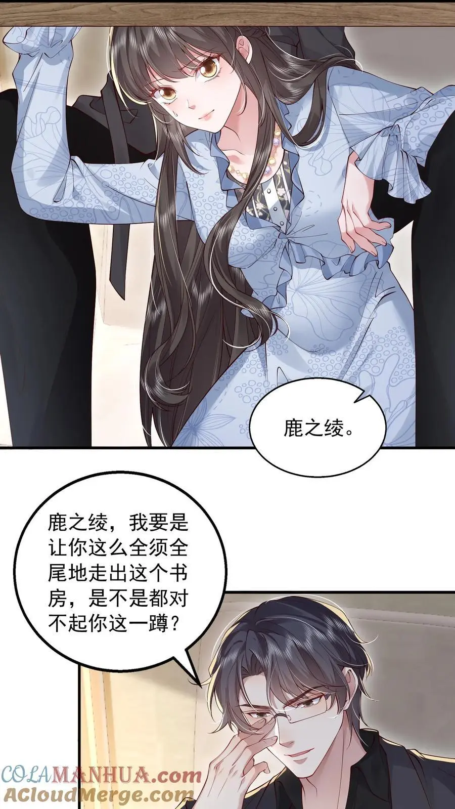 揉碎温柔全集完整版漫画,第161话 如果我一无所有呢3图