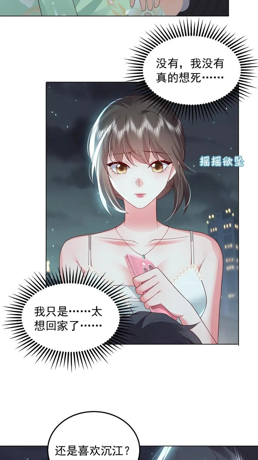 揉碎温柔有声小说漫画,第148话 我想回家4图