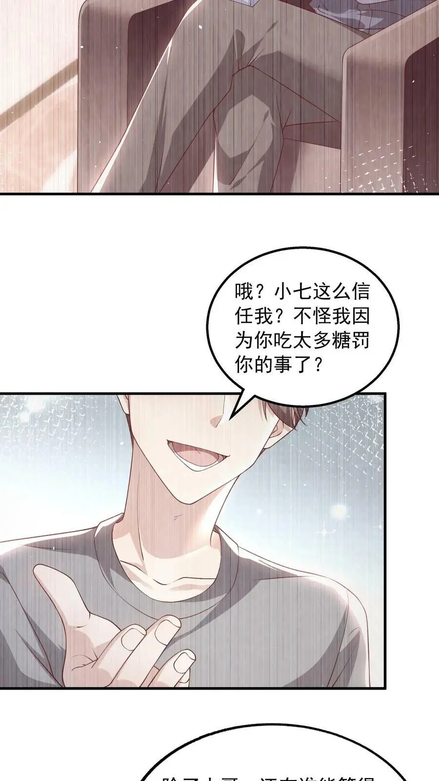 揉碎温柔快看漫画漫画,第72话 背叛4图