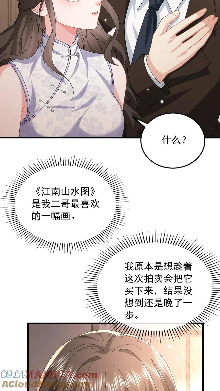 揉碎温柔短剧漫画,第163话 想我了就直说5图